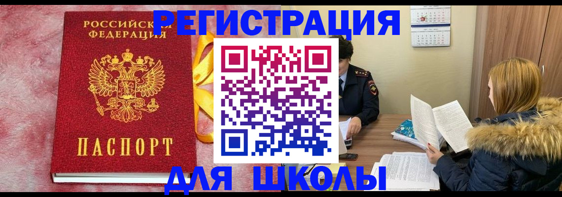 прописка 2025 в Яранске